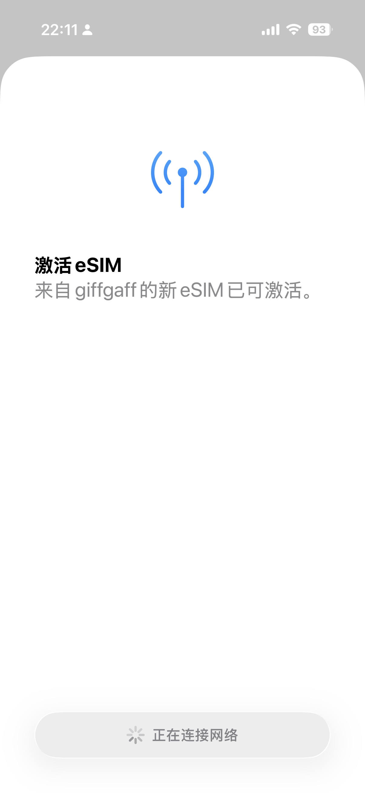 iOS eSIM 激活流程