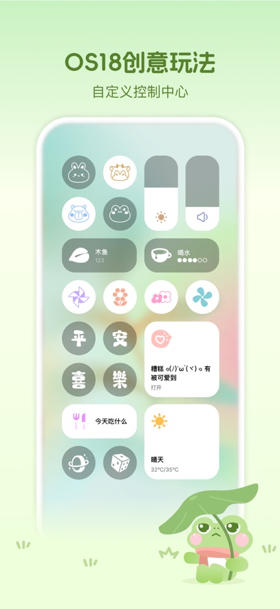 木蛙小组件在 iOS 控制中心中的真实展示截图